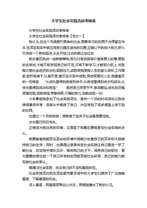 大学生社会实践活动考核表
