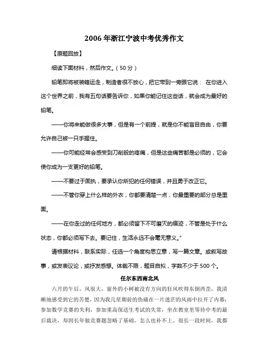 2006年浙江宁波中考满分作文《任尔东西南北风》