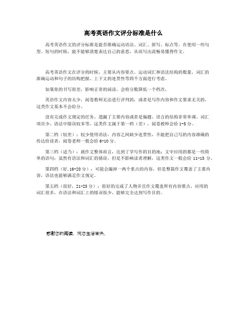 高考英语作文评分标准是什么