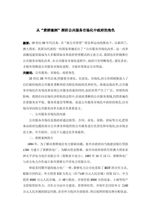 公共服务市场化中政府的角色