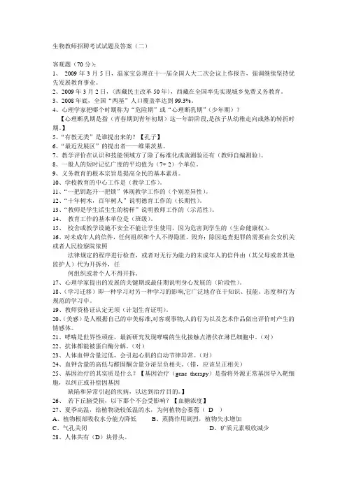 生物教师招聘考试试题及答案
