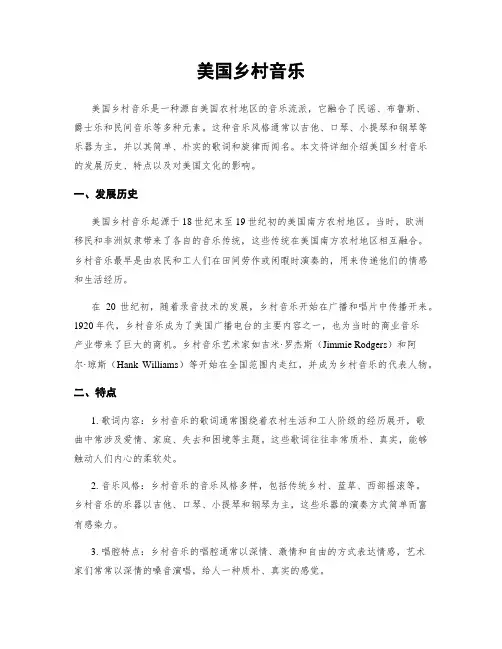 美国乡村音乐