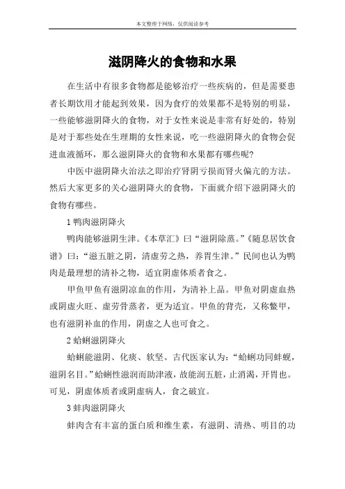 滋阴降火的食物和水果