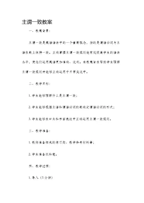 主谓一致教案