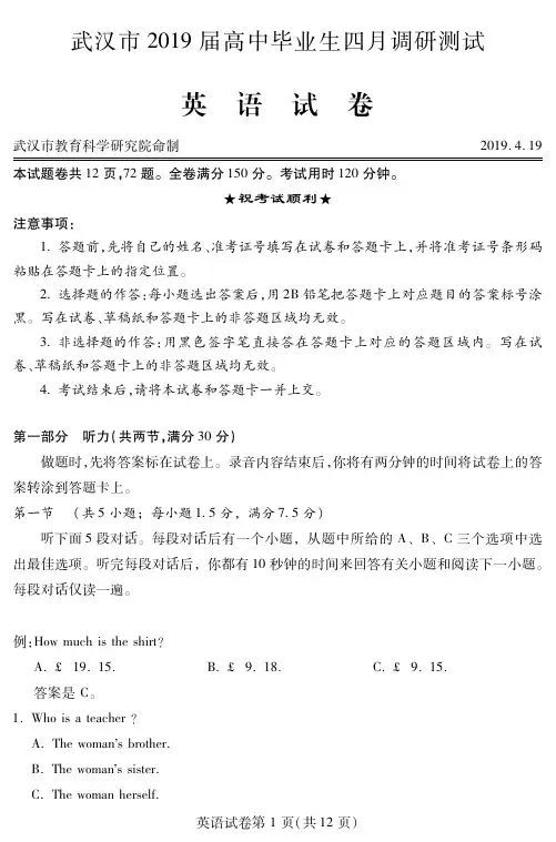 2019年4月湖北省武汉市高2019届高2016级高中毕业生四月调研测试英语试题