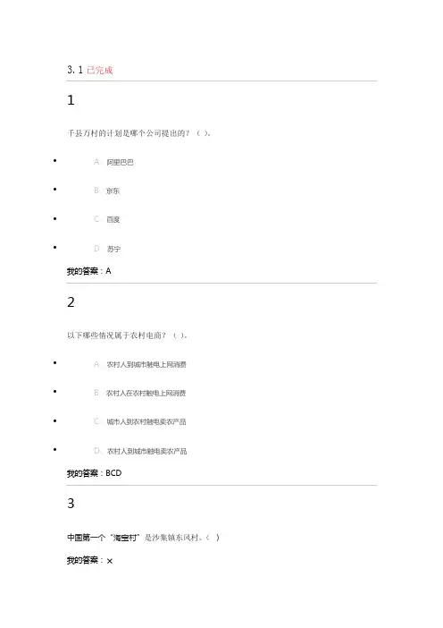 网络创业理论与实践第三章前五节试题