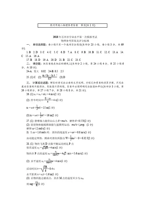 【物理答案】苏州市2018-2019学年高二学业水平测试模拟卷(2月)