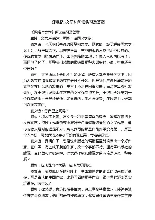 《网络与文学》阅读练习及答案