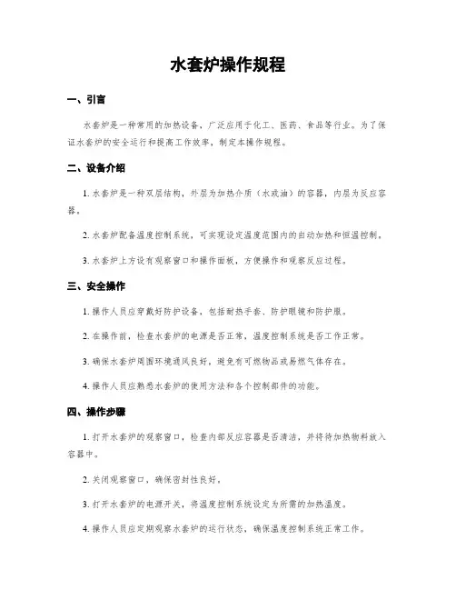 水套炉操作规程