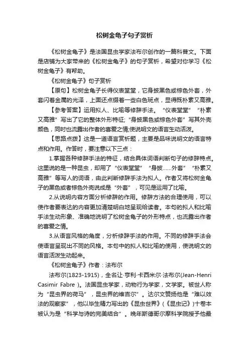 松树金龟子句子赏析