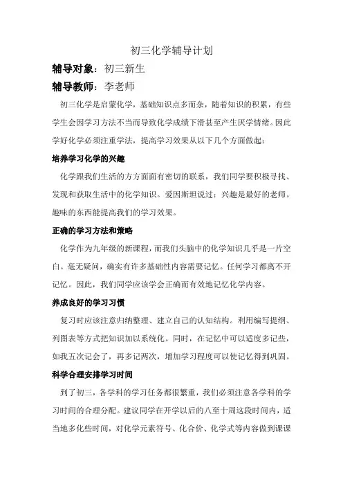 初三化学辅导计划