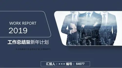 人力资源部工作总结及计划(多图表PPT)