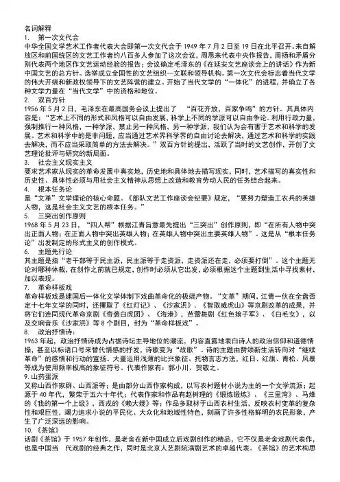 名词解释[1]