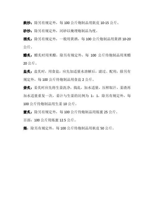 药典炮制通则配比
