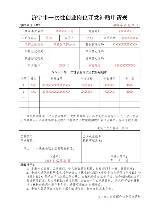 济宁一次性创业岗位开发补贴申请表