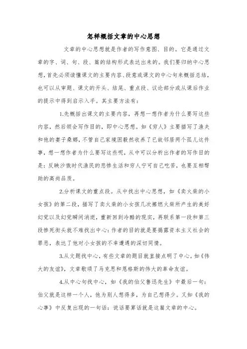 怎样概括文章的中心思想