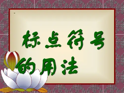 标点符号的使用方法(非常详细)