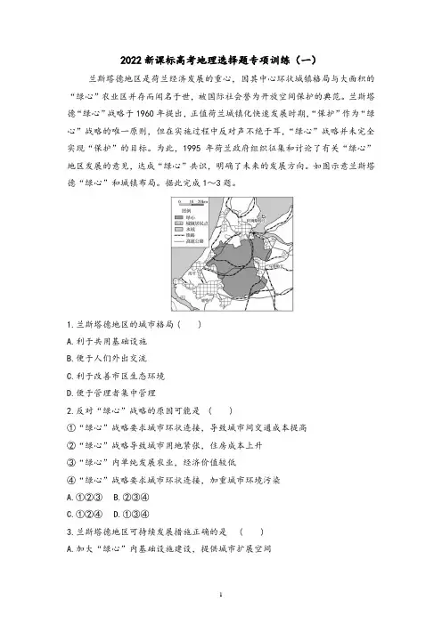 2022新课标高考地理选择题专项训练(一)含答案
