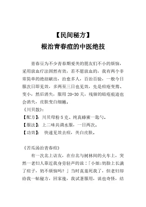 【民间秘方】根治青春痘的中医绝技