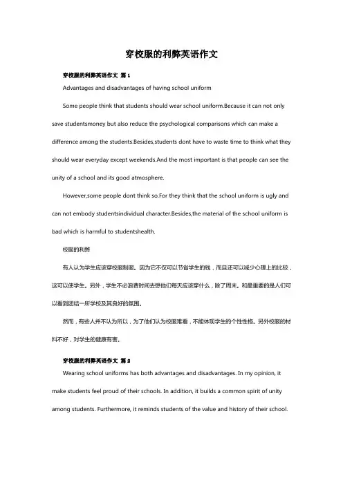 中学生该不该穿校服(英语作文)急!