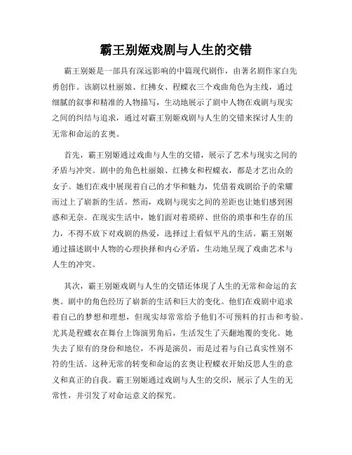 霸王别姬戏剧与人生的交错