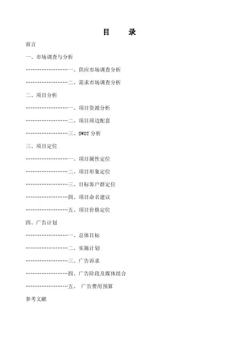 us联邦公寓广告策划方案