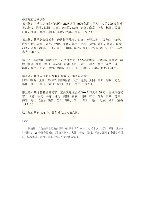 中国城市级别划分