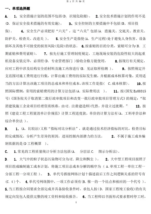 2020年电大考试《建筑工程项目管理》历年期末考试试卷汇总