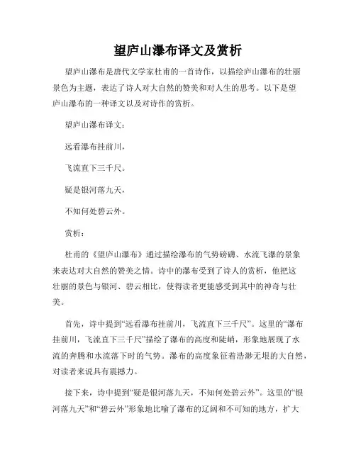 望庐山瀑布译文及赏析