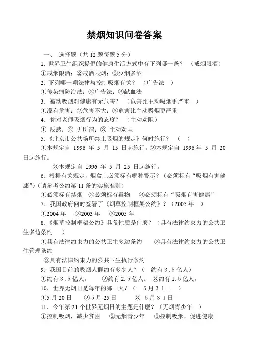 禁烟知识问卷答案