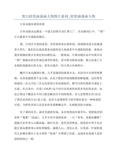 黑白铅笔画漫画人物图片素材_铅笔画漫画人物
