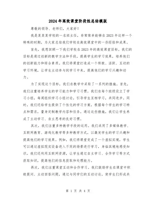 2024年高效课堂阶段性总结模版（2篇）
