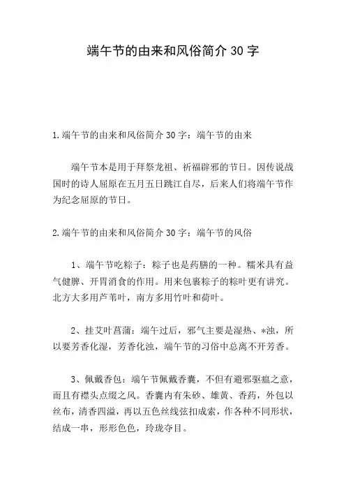 端午节的由来和风俗简介30字