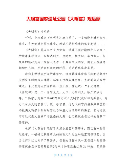 大明宫国家遗址公园《大明宫》观后感