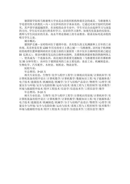 德国留学院校马格德堡大学概况