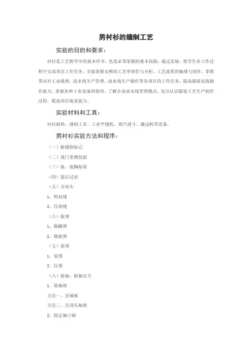 男衬衫的缝制工艺