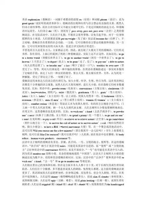 英语中的委婉语