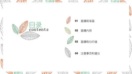 主播直播方案.ppt培训讲学