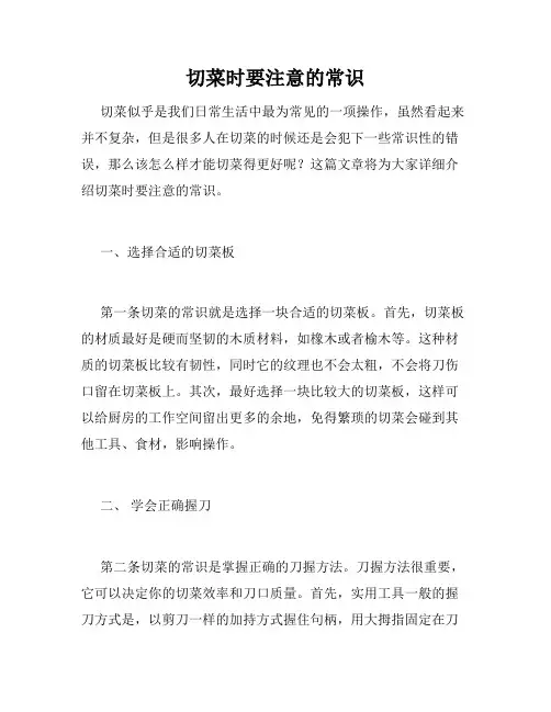 切菜时要注意的常识