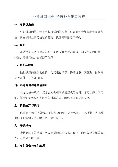 外贸进口流程_传统外贸出口流程