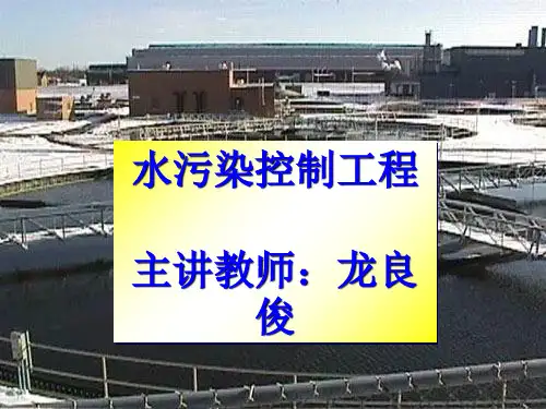 《膜法处理废水》PPT课件