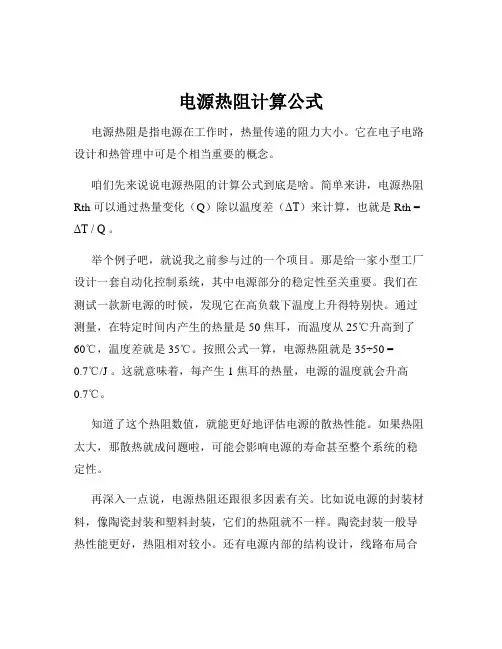电源热阻计算公式