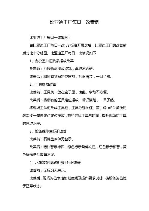 比亚迪工厂每日一改案例