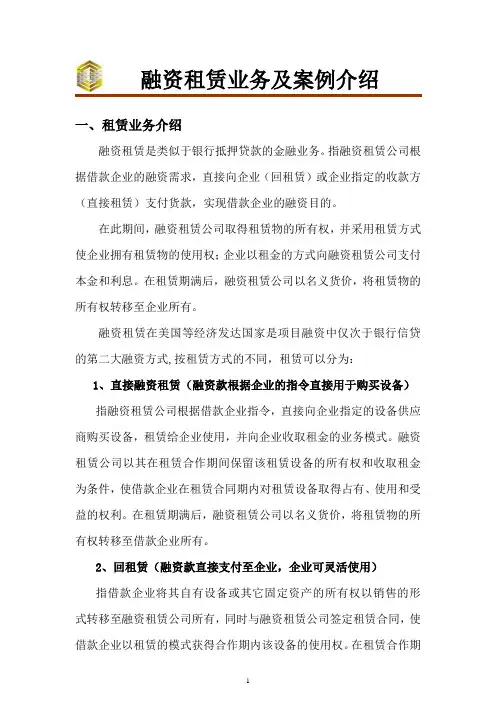 融资租赁-业务及案例介绍