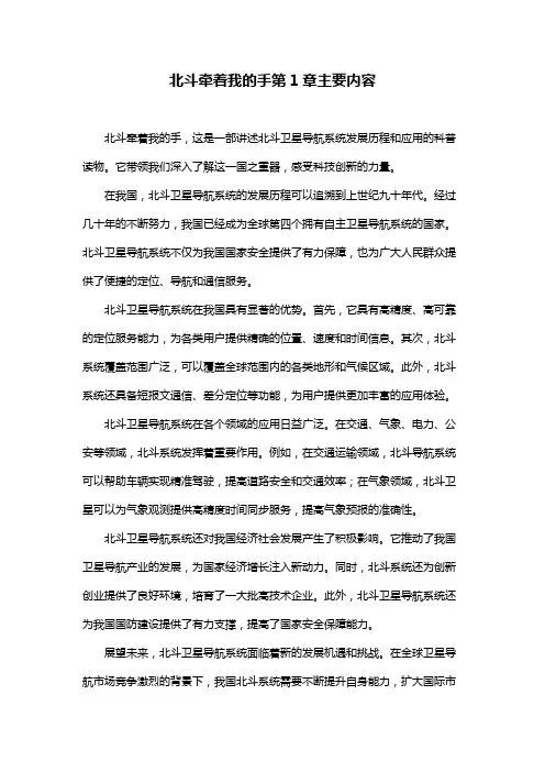 北斗牵着我的手第1章主要内容