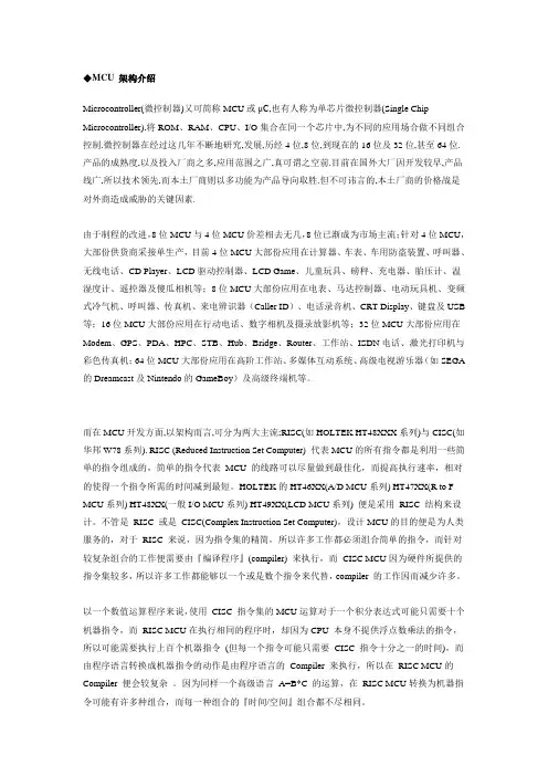 微控制器(MCU)介绍及基本结构和指令