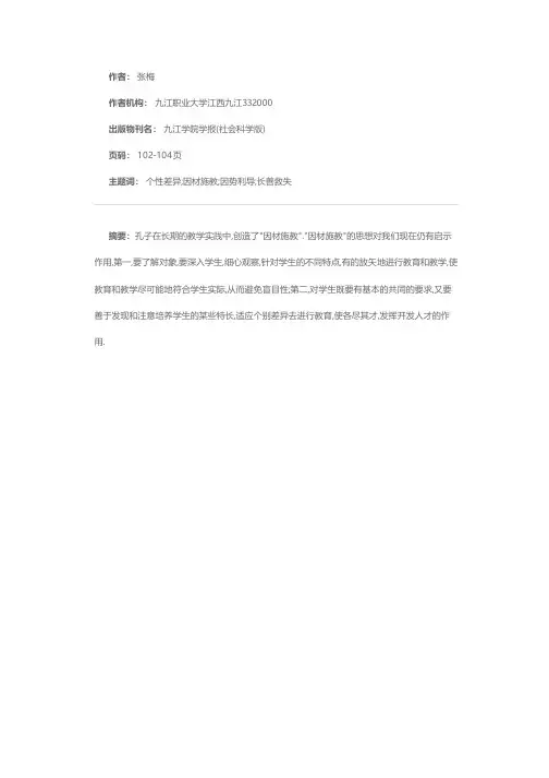 试谈我国古代的因材施教