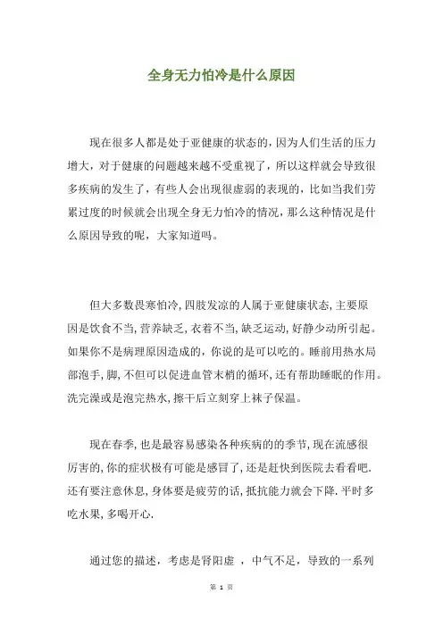 全身无力怕冷是什么原因