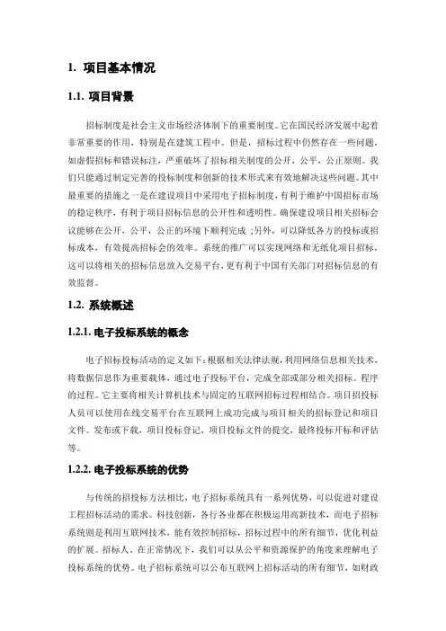 电子招投标系统软件开发技术方案