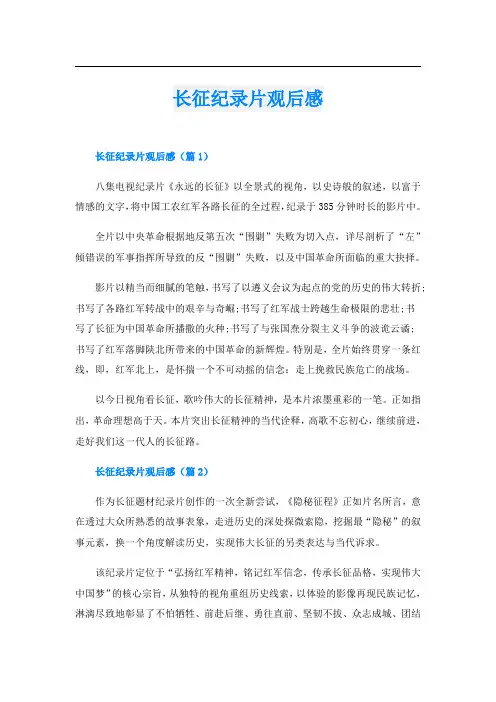 长征纪录片观后感